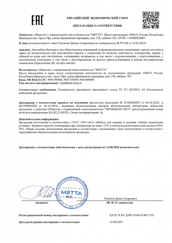 Декларация о соответствии_page-0001.jpg