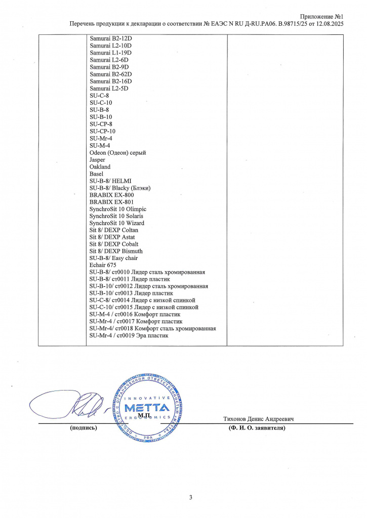 Декларация о соответствии_page-0004.jpg